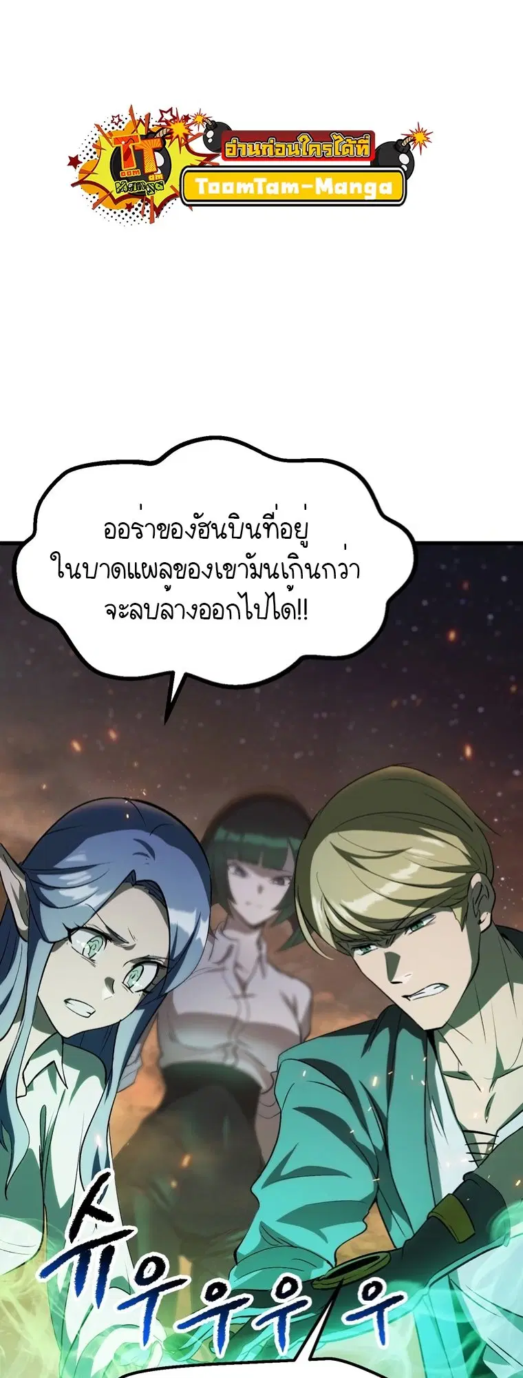Survival Of Blade King ตอนที่ 179 หน้า 66