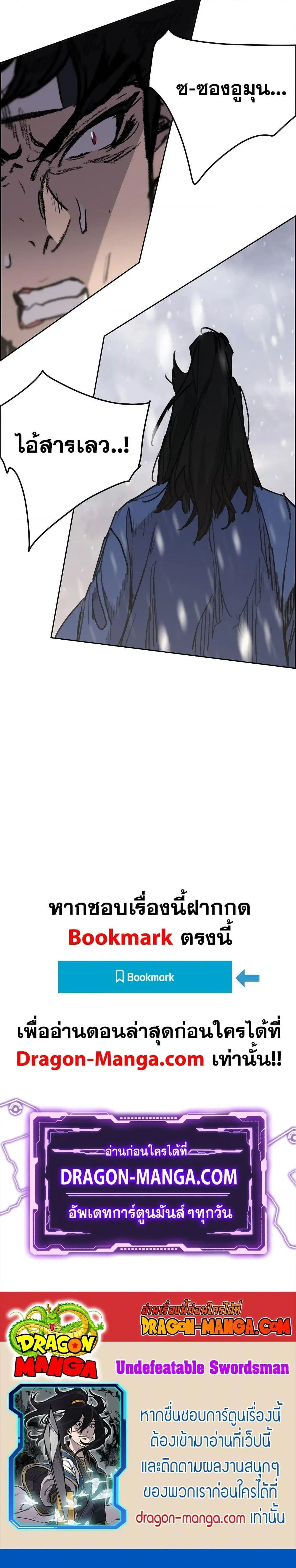 The Undefeatable Swordsman ตอนที่ 143 หน้า 30
