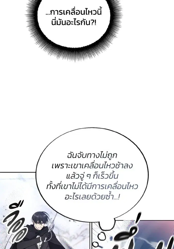 How to Live as a Villain ตอนที่ 117 หน้า 61
