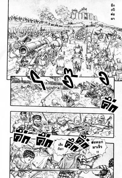 Berserk ตอนที่ 9 หน้า 12