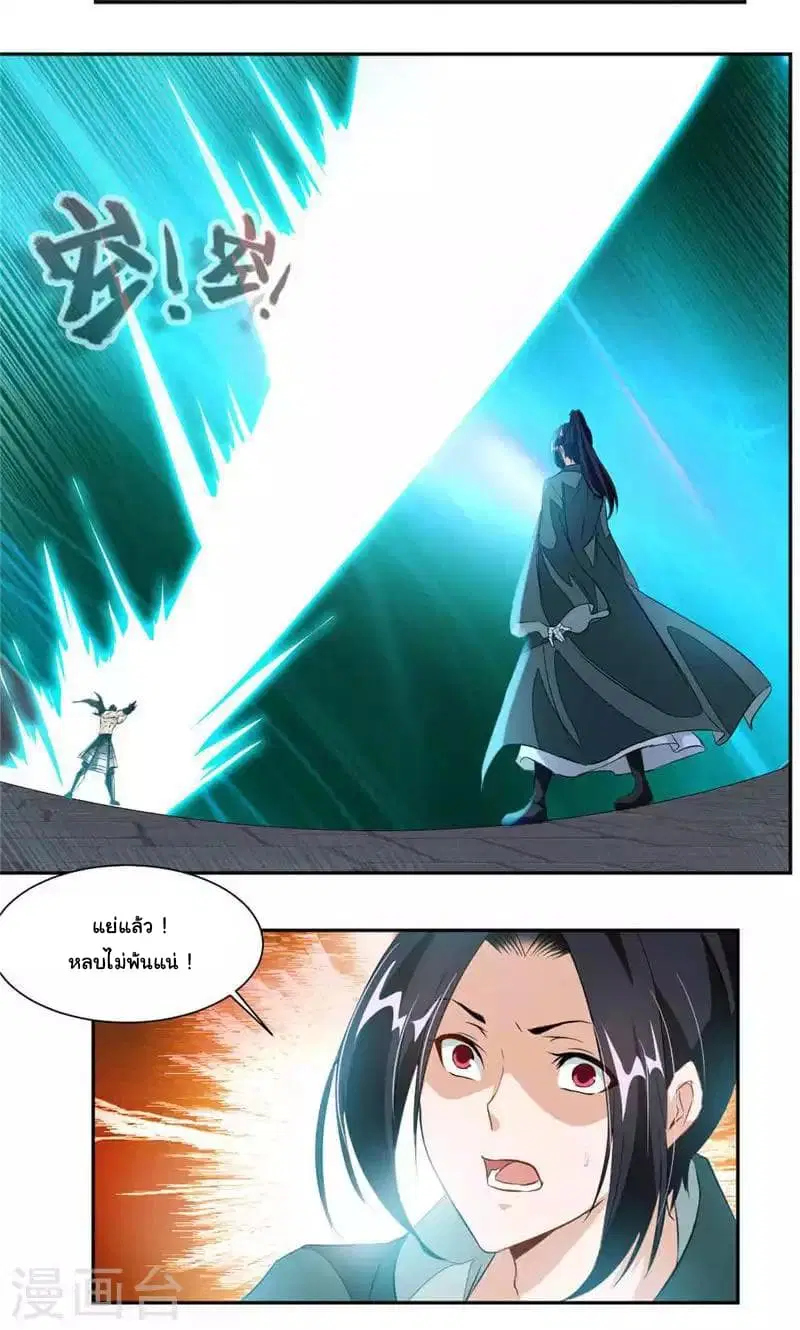 Nine Sun God King ตอนที่ 49 หน้า 10