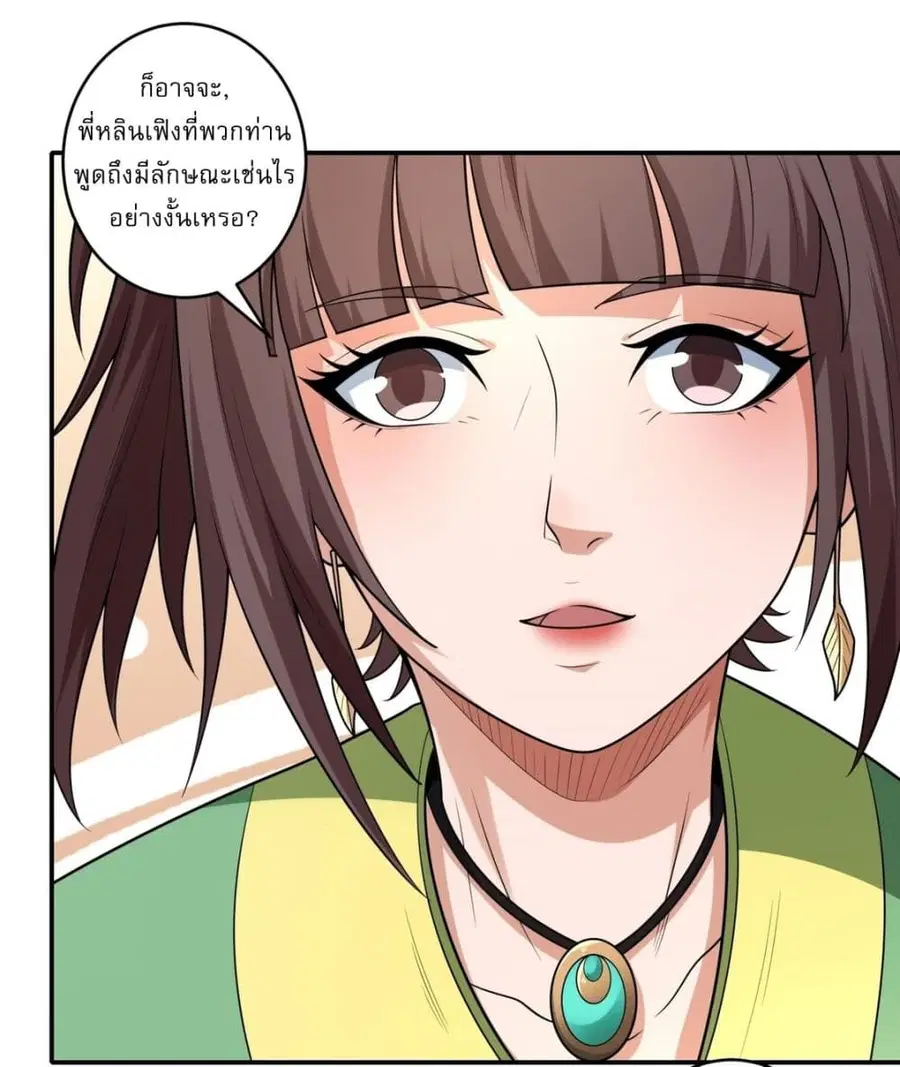 God of Martial Arts ตอนที่ 737 หน้า 4