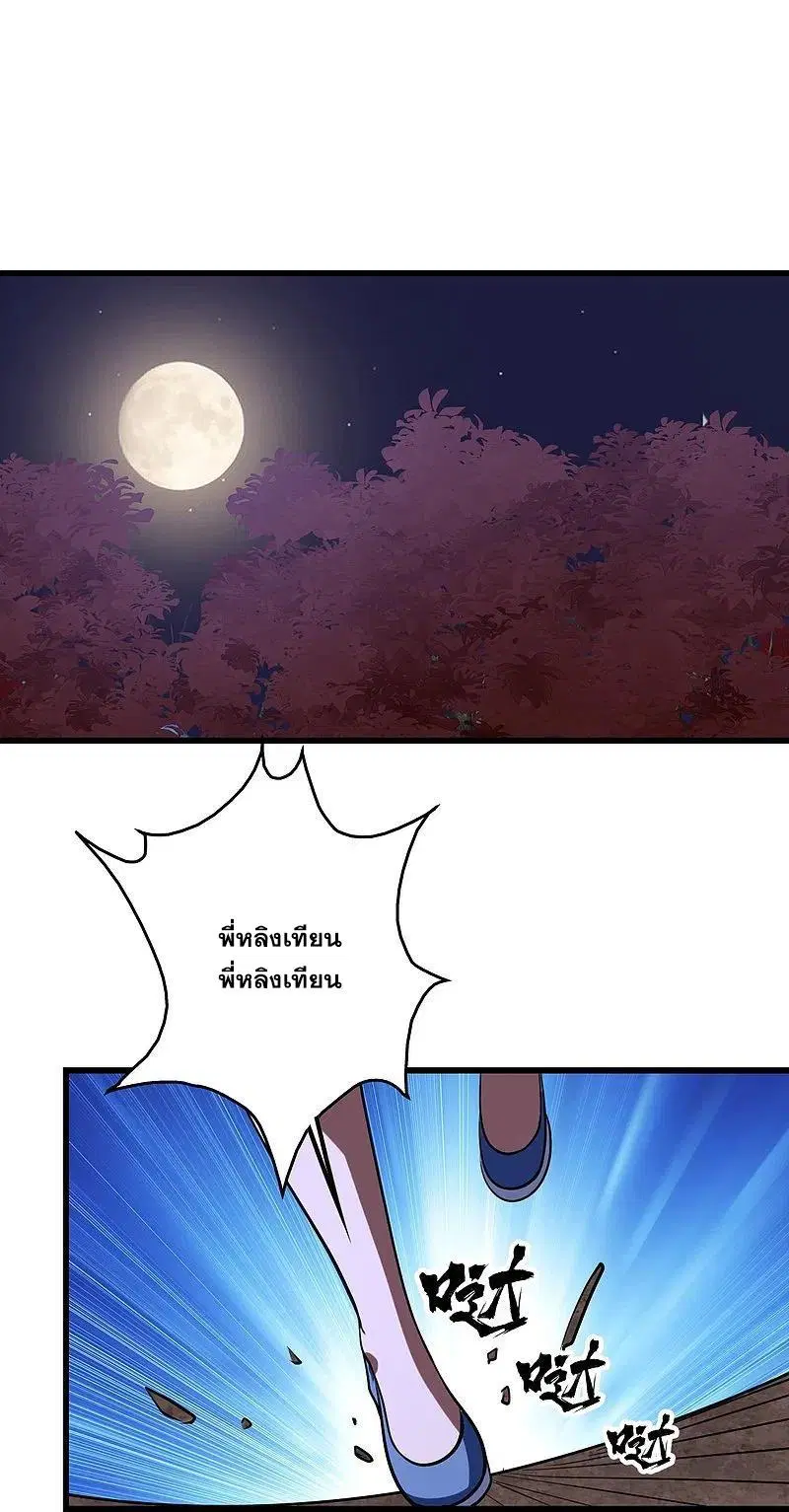 Matchless Emperor ตอนที่ 301 หน้า 9