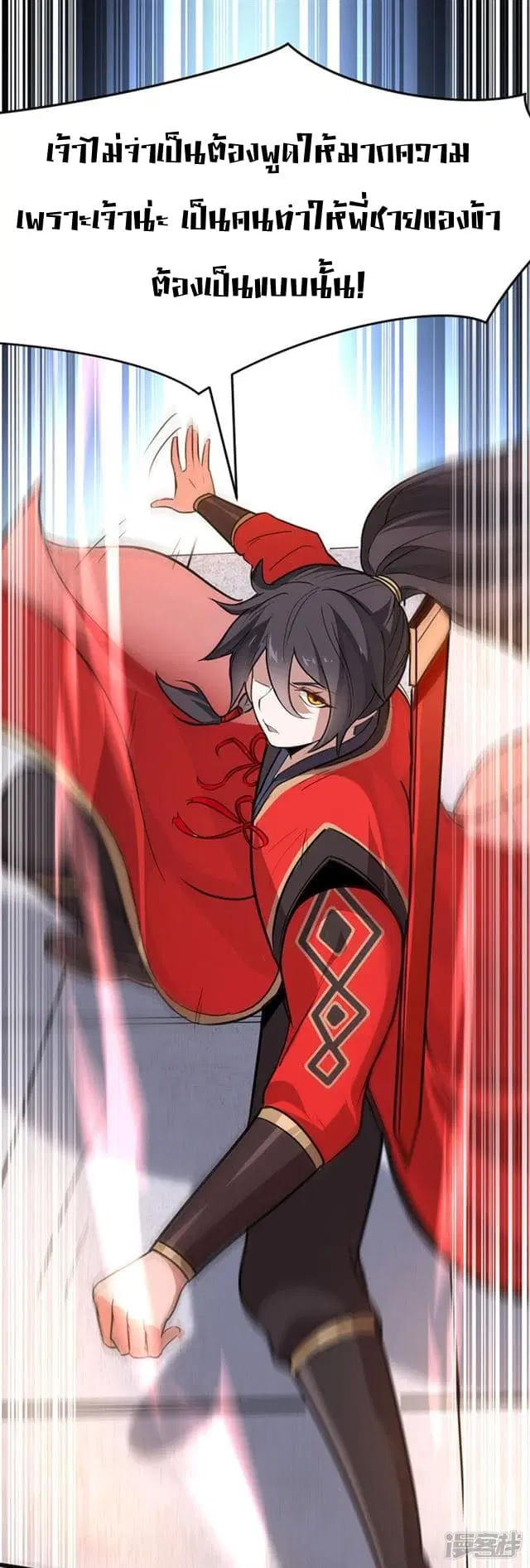 Return of Divine Emperor ตอนที่ 36 หน้า 29