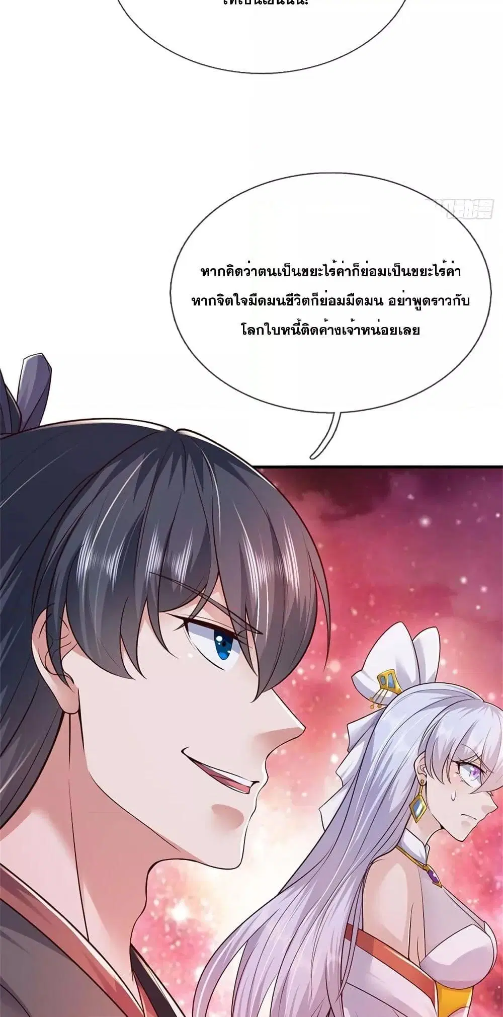 I Can Become A Sword God ตอนที่ 200 หน้า 9