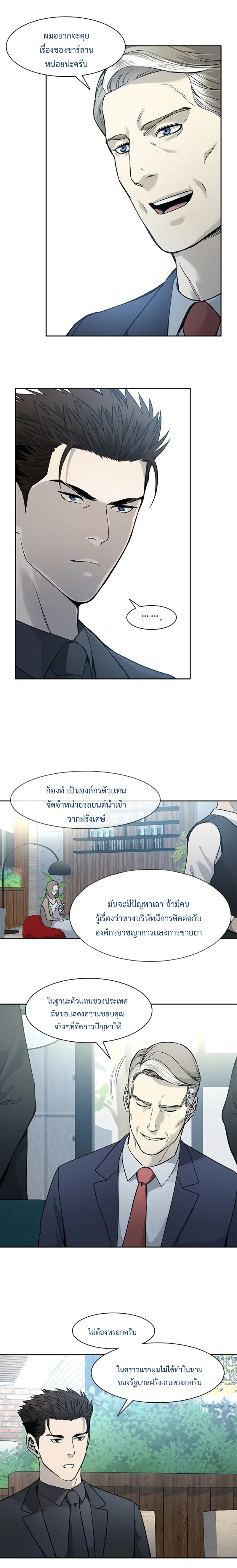 God of Blackfield ตอนที่ 41 หน้า 11