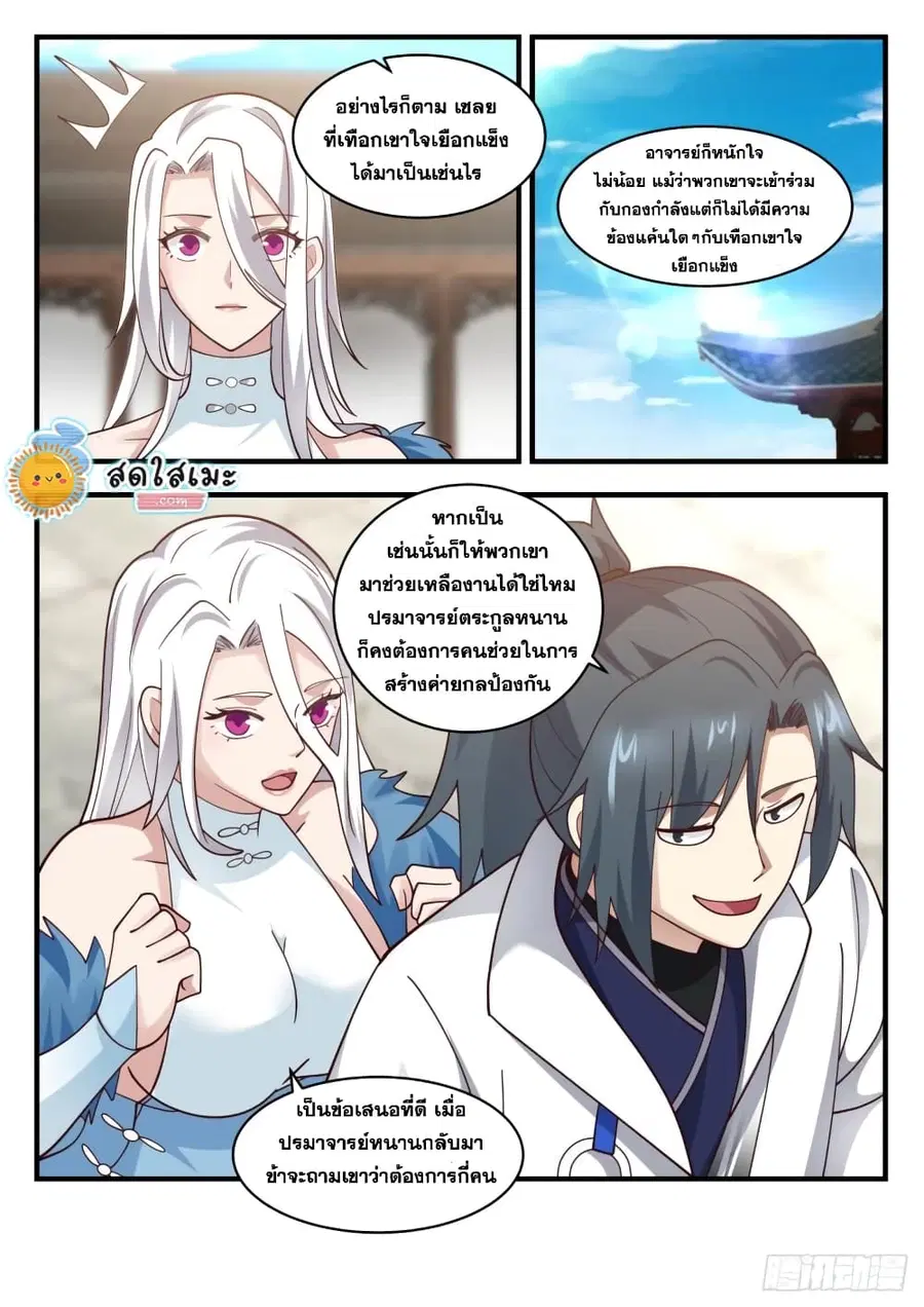 Martial Peak ตอนที่ 1943 หน้า 9