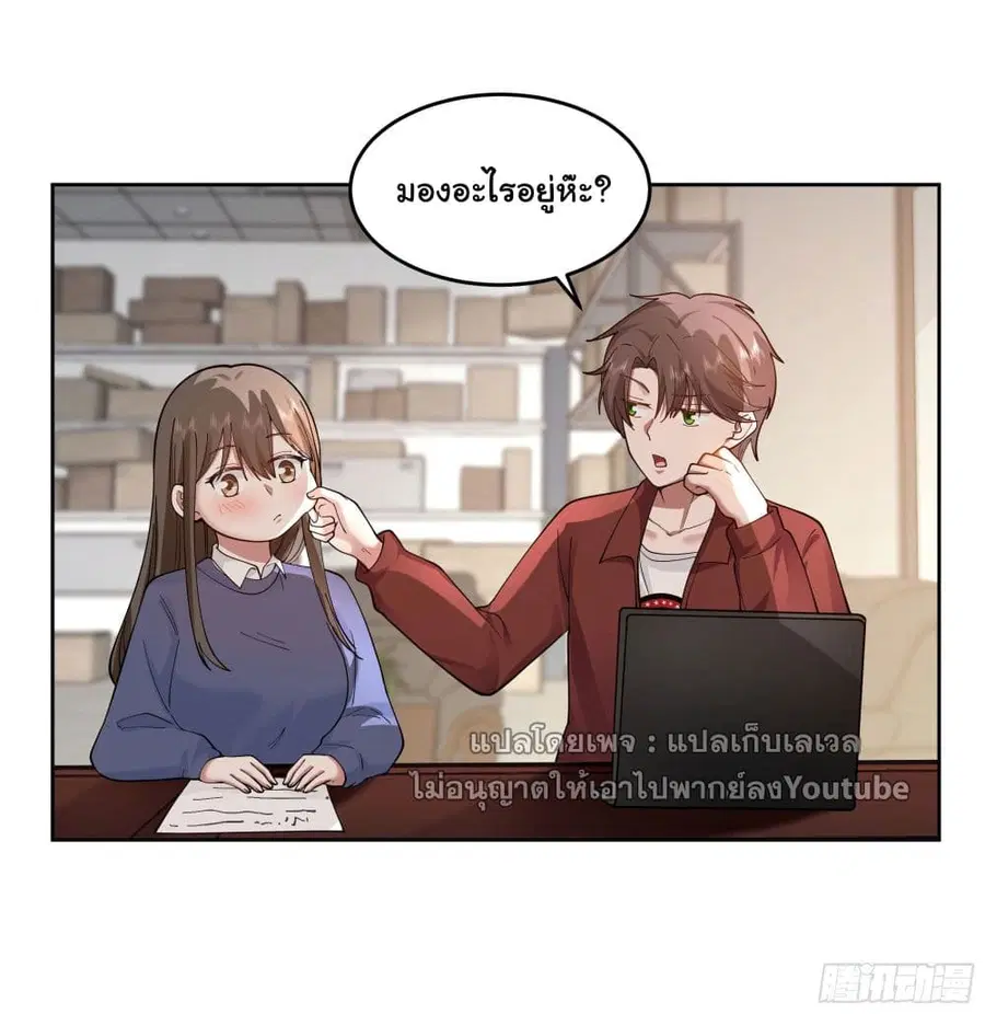 I Really Don’t Want to be Reborn ตอนที่ 51 หน้า 5