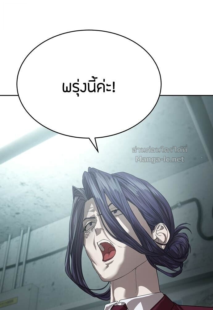 Special Civil Servant กองกำลังพิเศษหมอกสีเหลือง ตอนที่ 66 หน้า 153