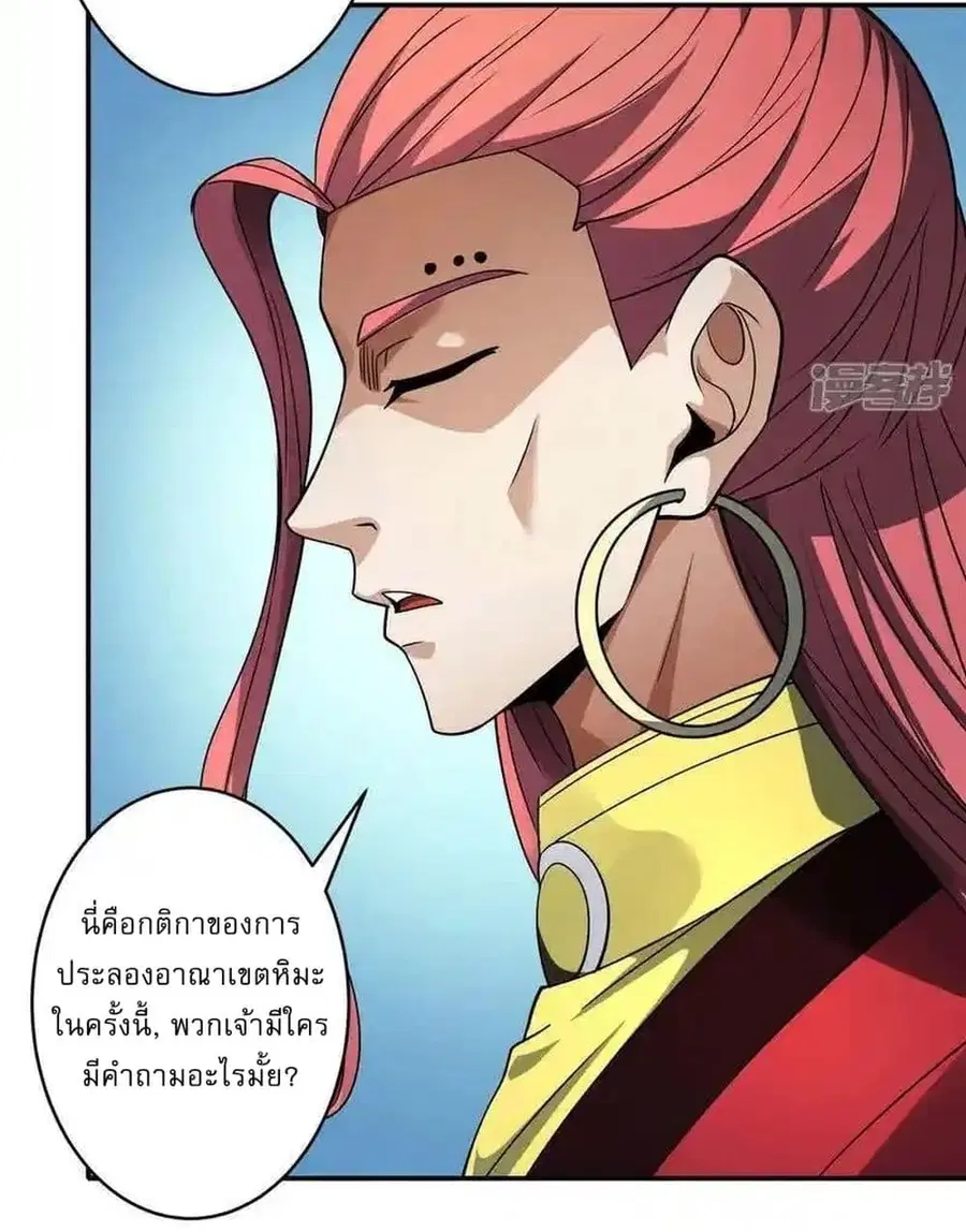 God of Martial Arts ตอนที่ 727 หน้า 27