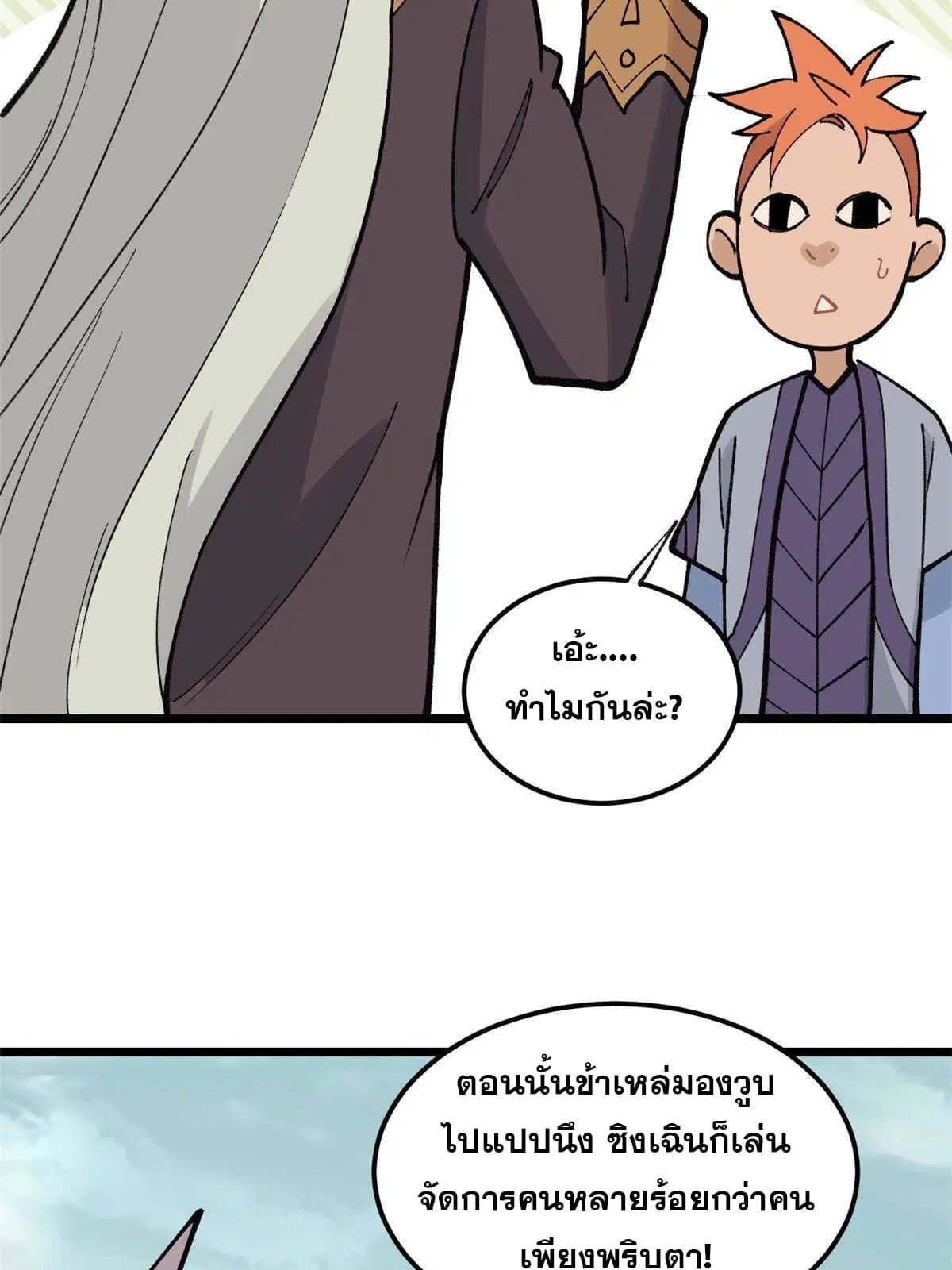 All Hail the Sect Leader ตอนที่ 137 หน้า 29