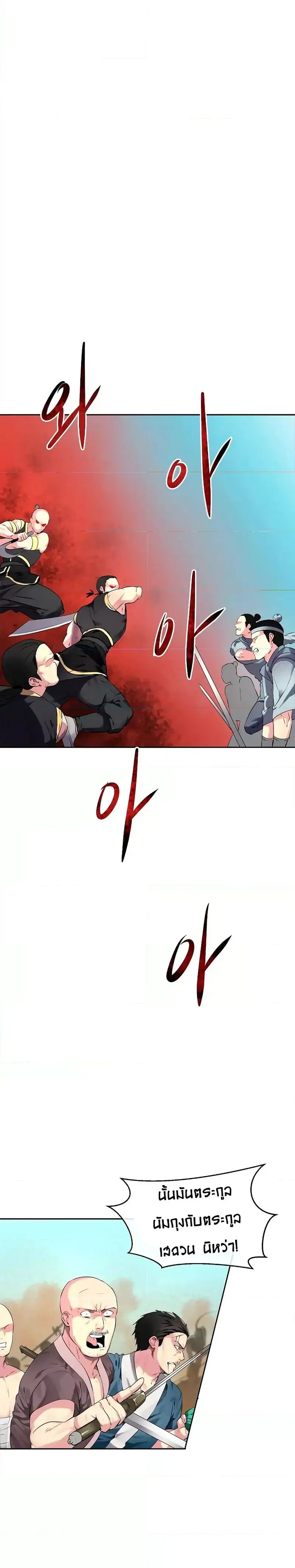 Volcanic Age ตอนที่ 76 หน้า 6