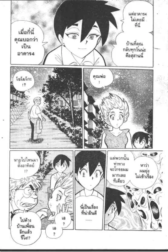 Gakkou Kaidan ตอนที่ 223 หน้า 9