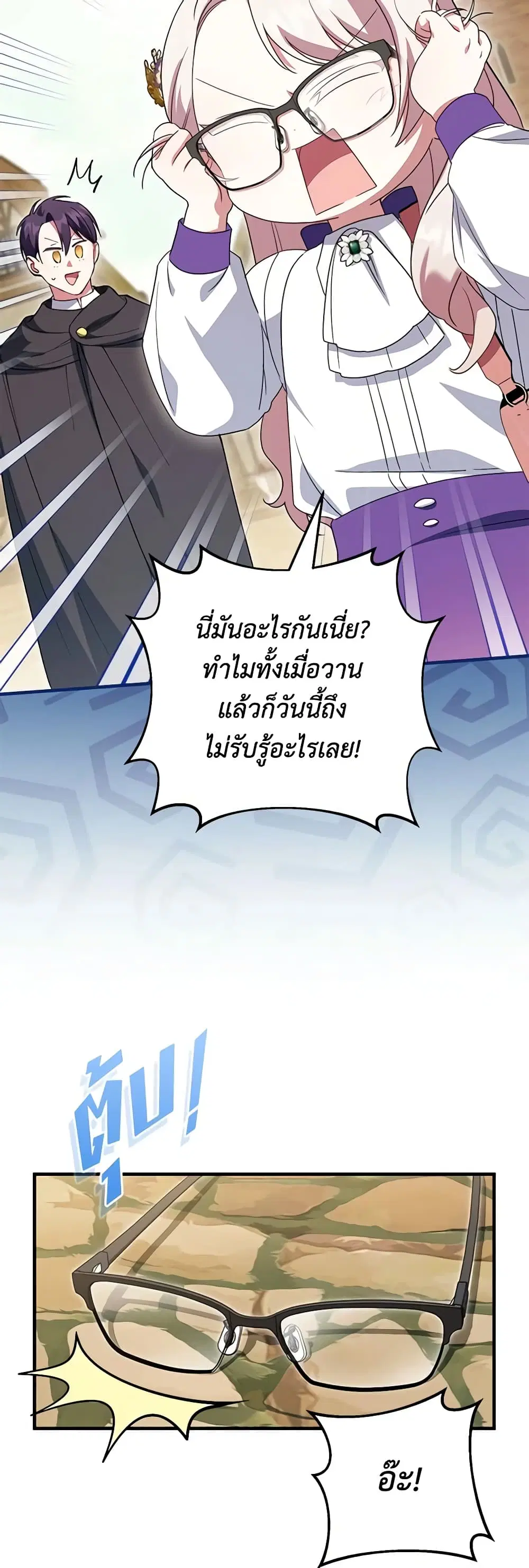 The Wicked Little Princess ตอนที่ 110 หน้า 22