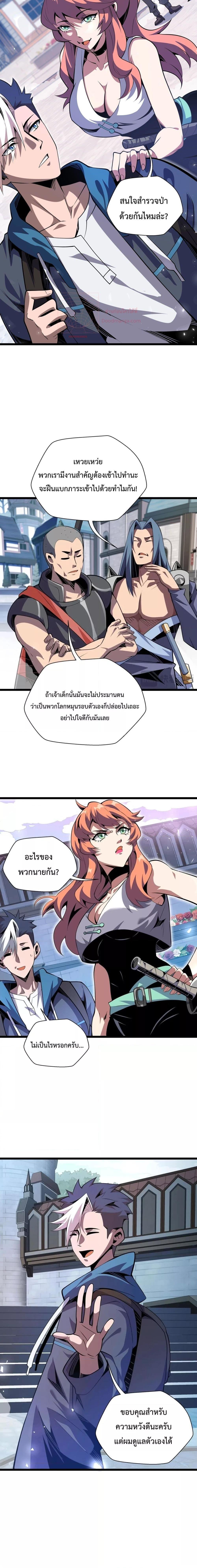 Sorry, My Skills Are Automatically Max Level! โทษทีนะ แต่สกิลของฉันมันเลเวลแม็กซ์ว่ะ! ตอนที่ 2 หน้า 8