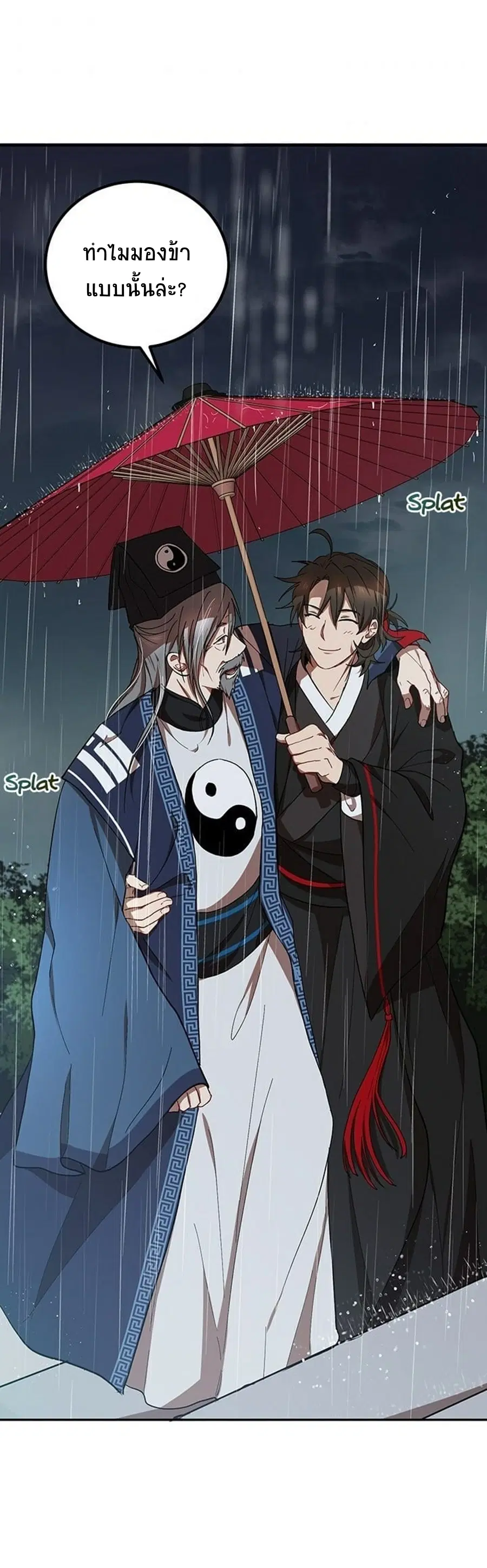 Path of the Shaman ตอนที่ 15 หน้า 47