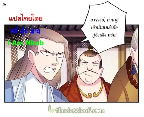 Above All Gods ตอนที่ 27 หน้า 17