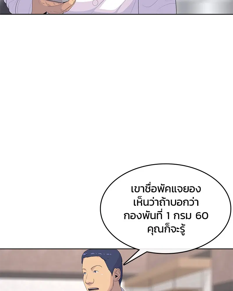 Kitchen Soldier ตอนที่ 160 หน้า 93