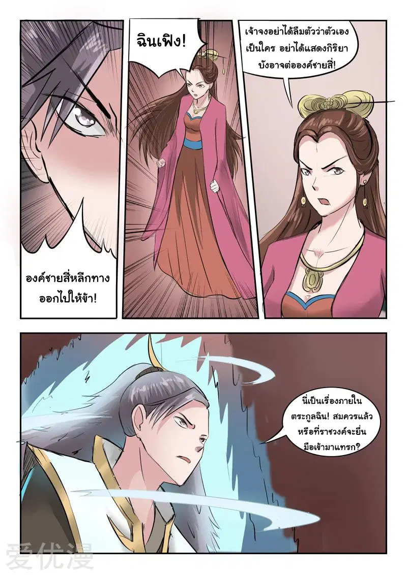 Martial Master ตอนที่ 261 หน้า 7