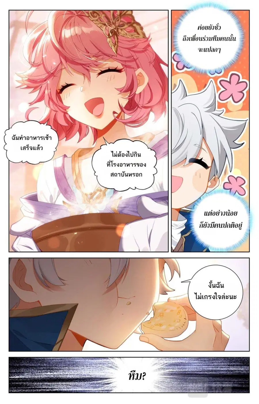Absolute Resonance ตอนที่ 77 หน้า 6