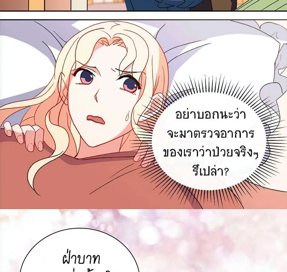 What It Takes to be a Villainess ตอนที่ 35 หน้า 13