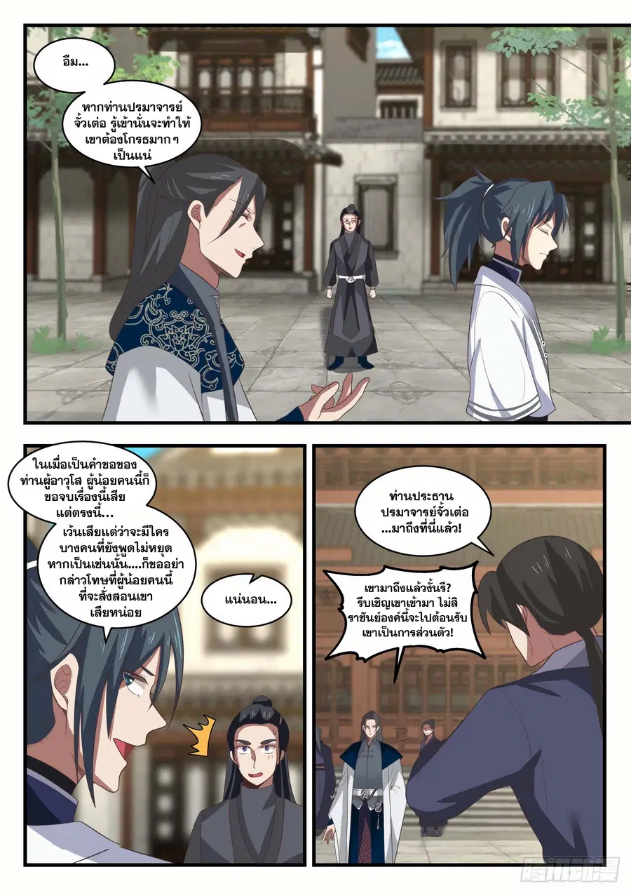 Martial Peak ตอนที่ 1535 หน้า 8