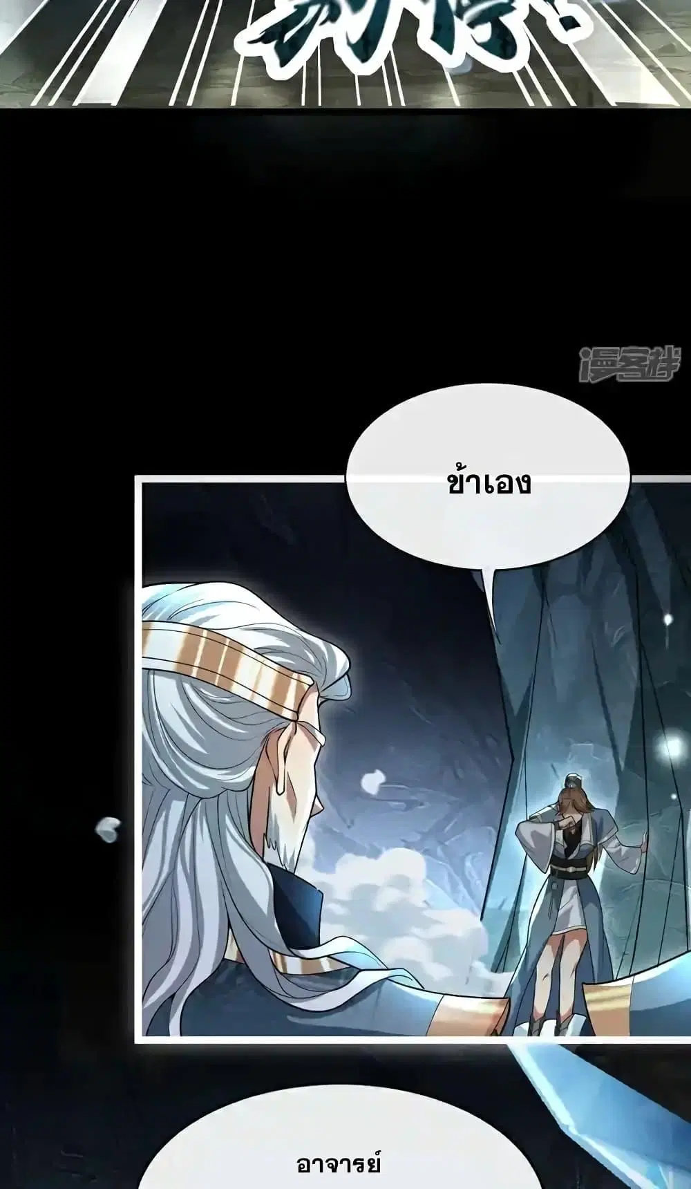 The Ten Great Emperors At The Beginning Are All My Apprentices ตอนที่ 119 หน้า 15