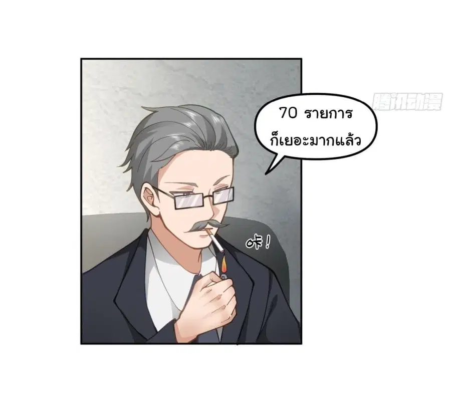I Really Don’t Want to be Reborn ตอนที่ 29 หน้า 25
