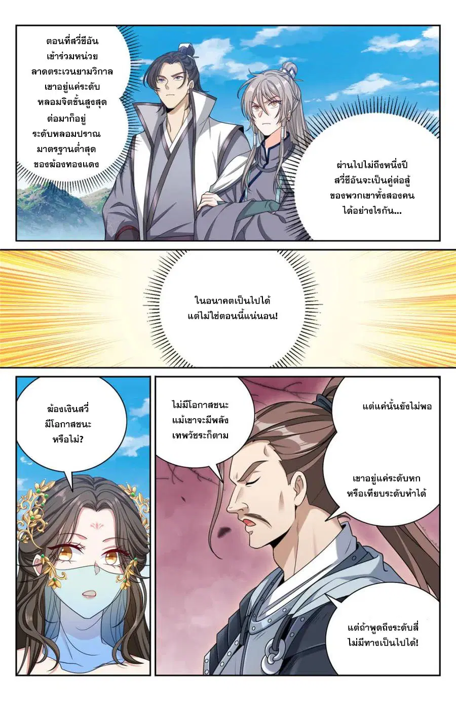 Nightwatcher ตอนที่ 416 หน้า 7