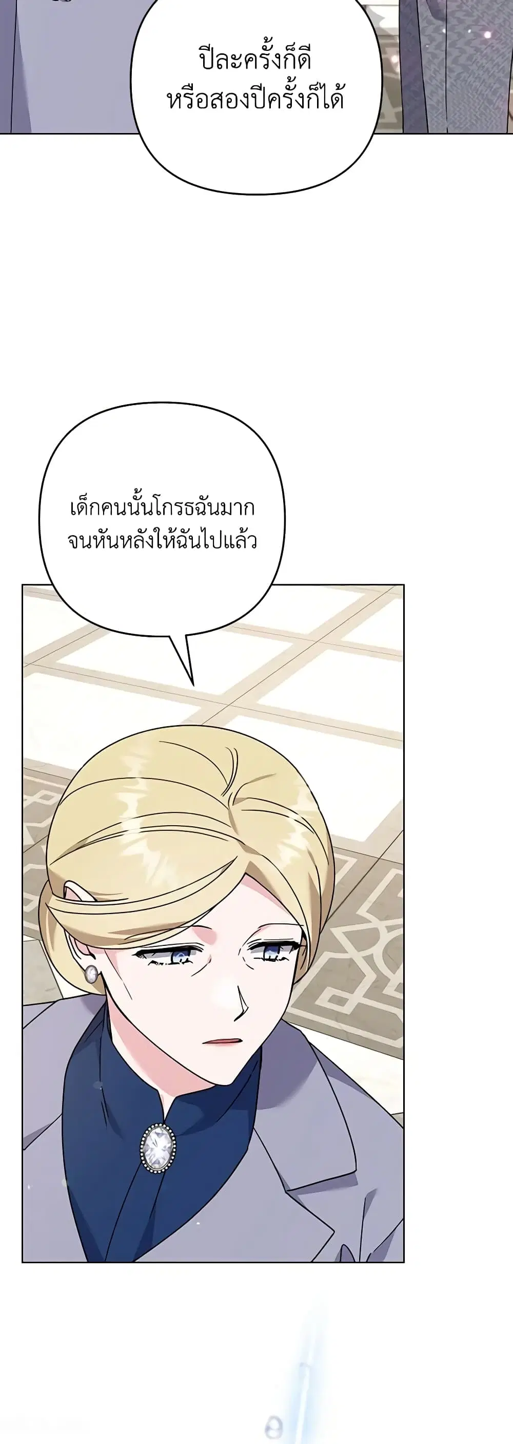 What It Means to Be You ตอนที่ 145 หน้า 11