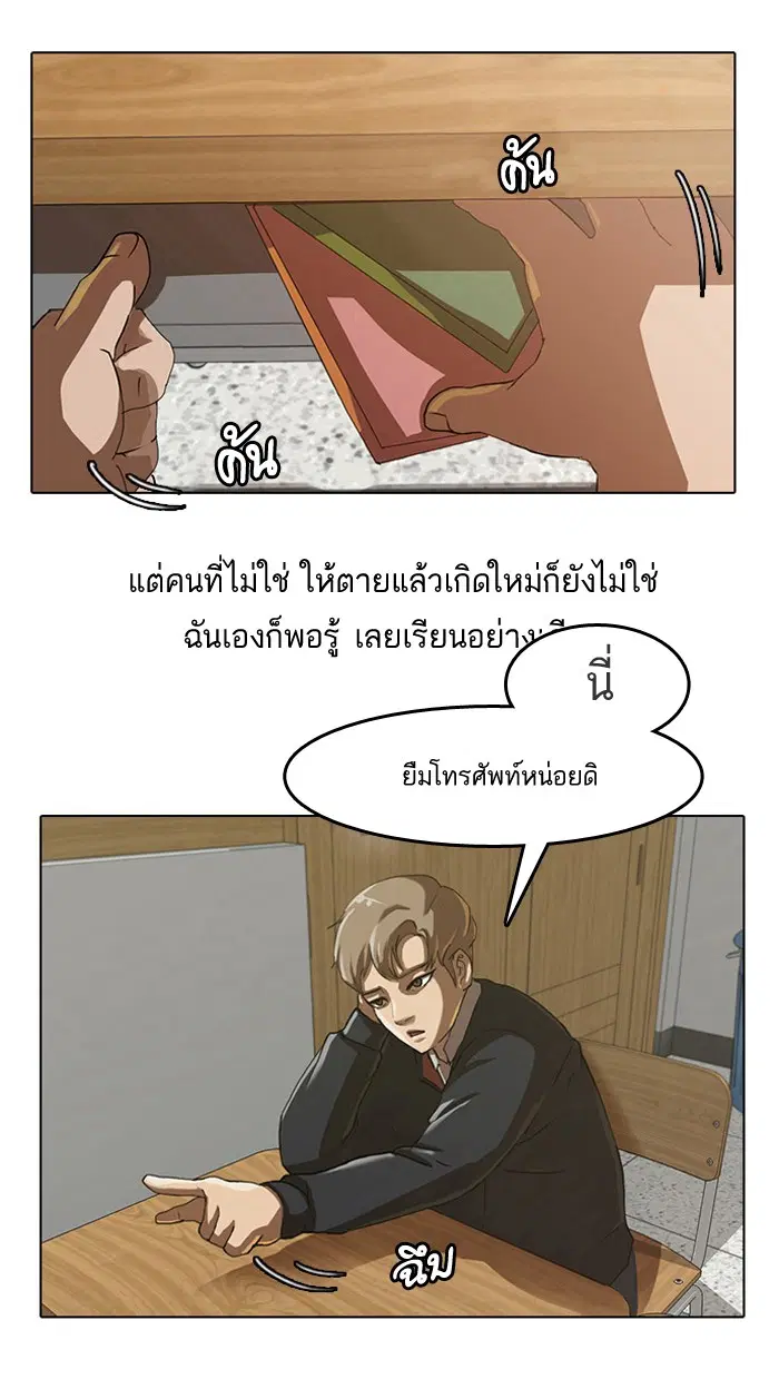 Random Chat ตอนที่ 1 หน้า 6