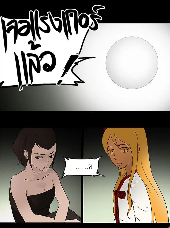 Tower of God ตอนที่ 44 หน้า 53