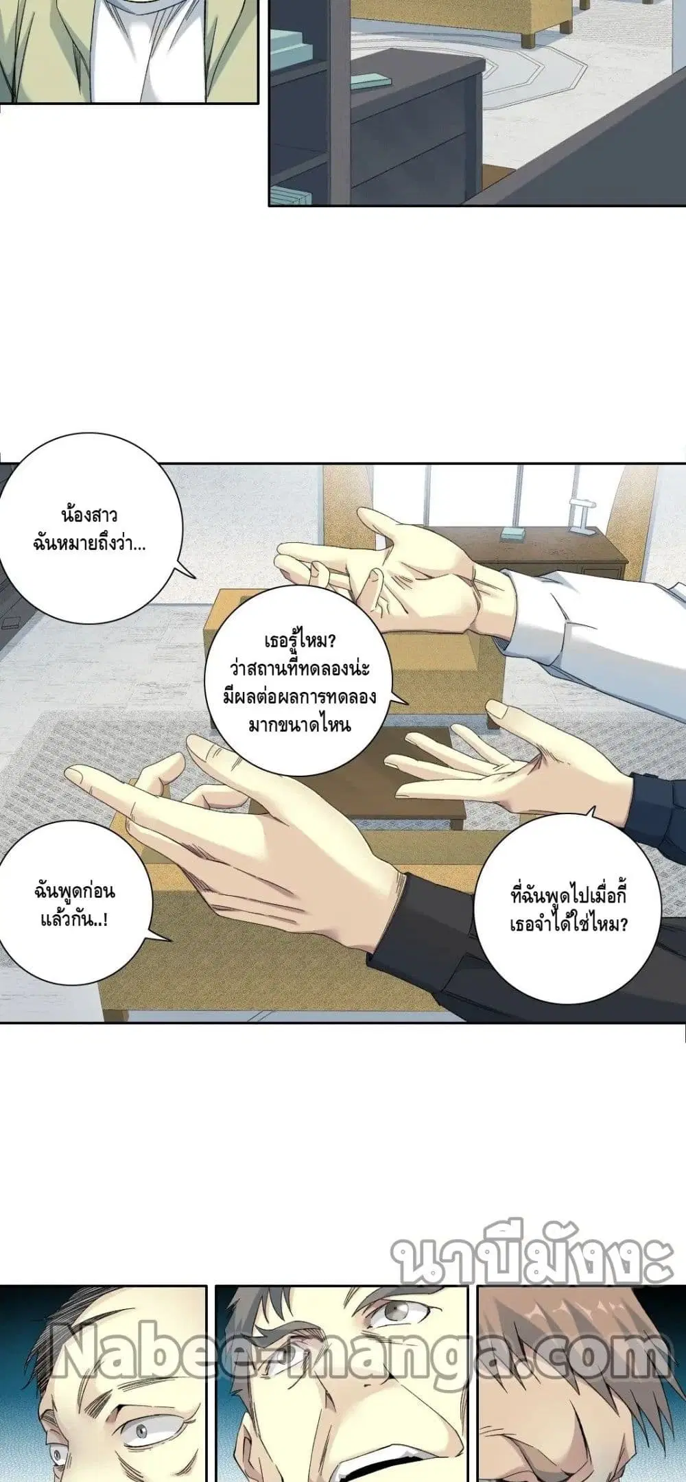 The Eternal Club ตอนที่ 123 หน้า 11