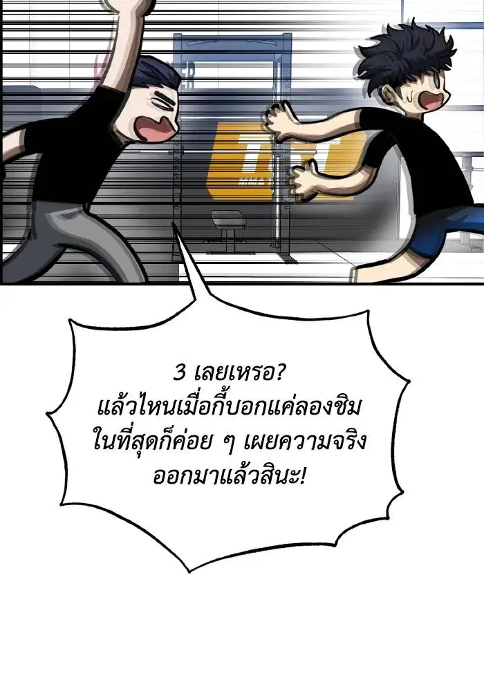 King of the Octagon ตอนที่ 40 หน้า 82