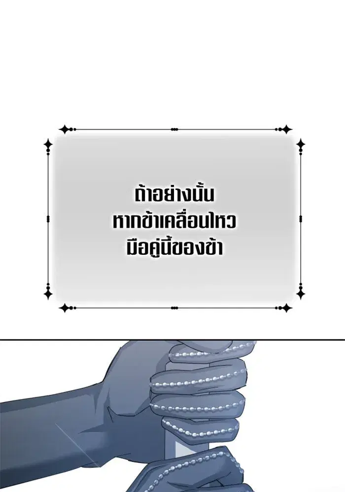 Your Throne ตอนที่ 141 หน้า 161