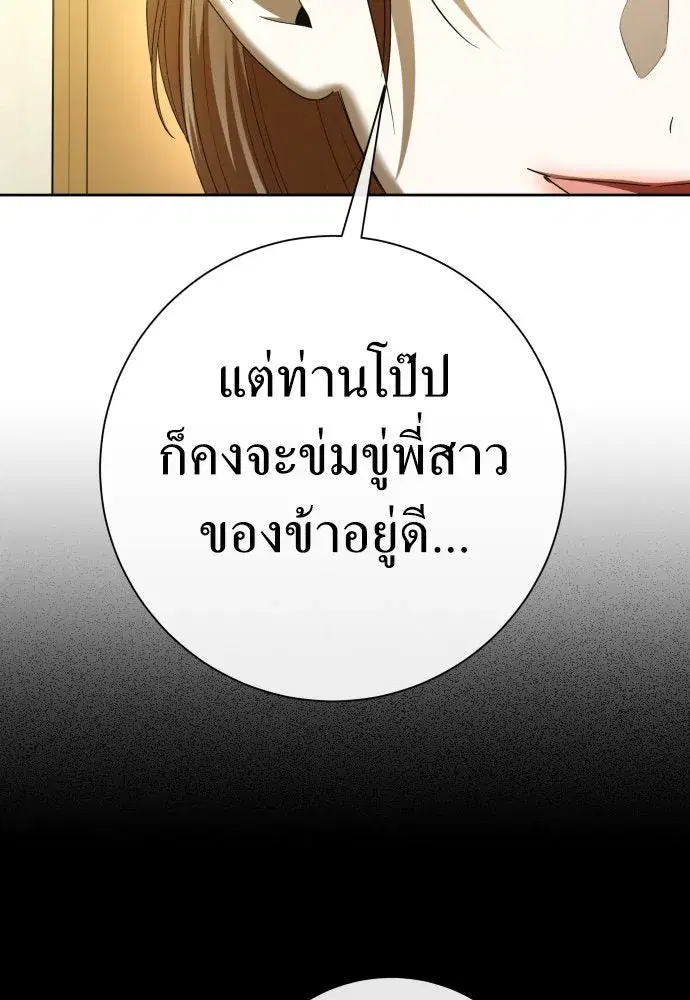 Your Throne ตอนที่ 213 หน้า 107
