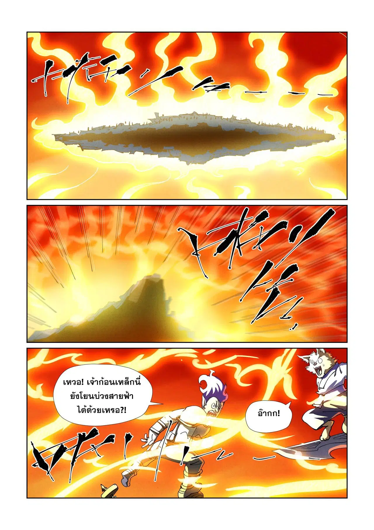 Tales of Demons and Gods ตอนที่ 482 หน้า 8