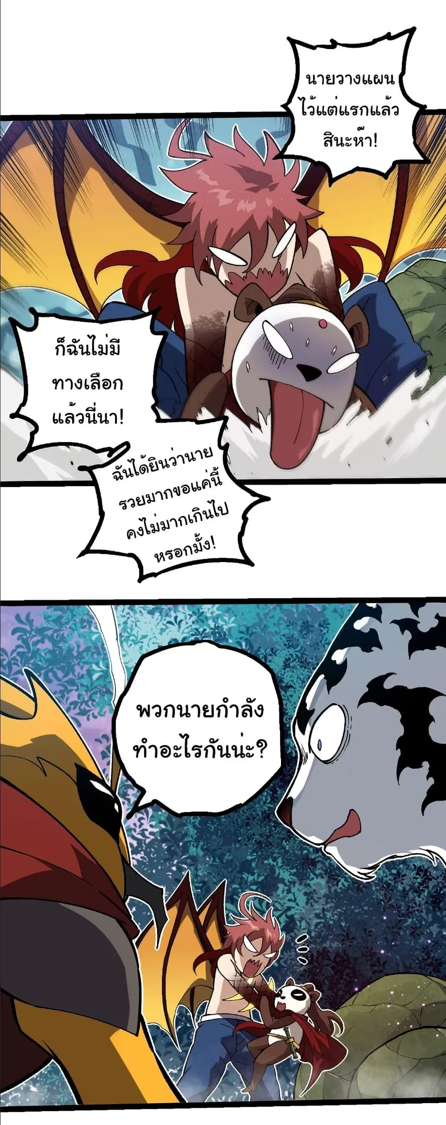Evolution Begins With A Big Tree ตอนที่ 379 หน้า 16