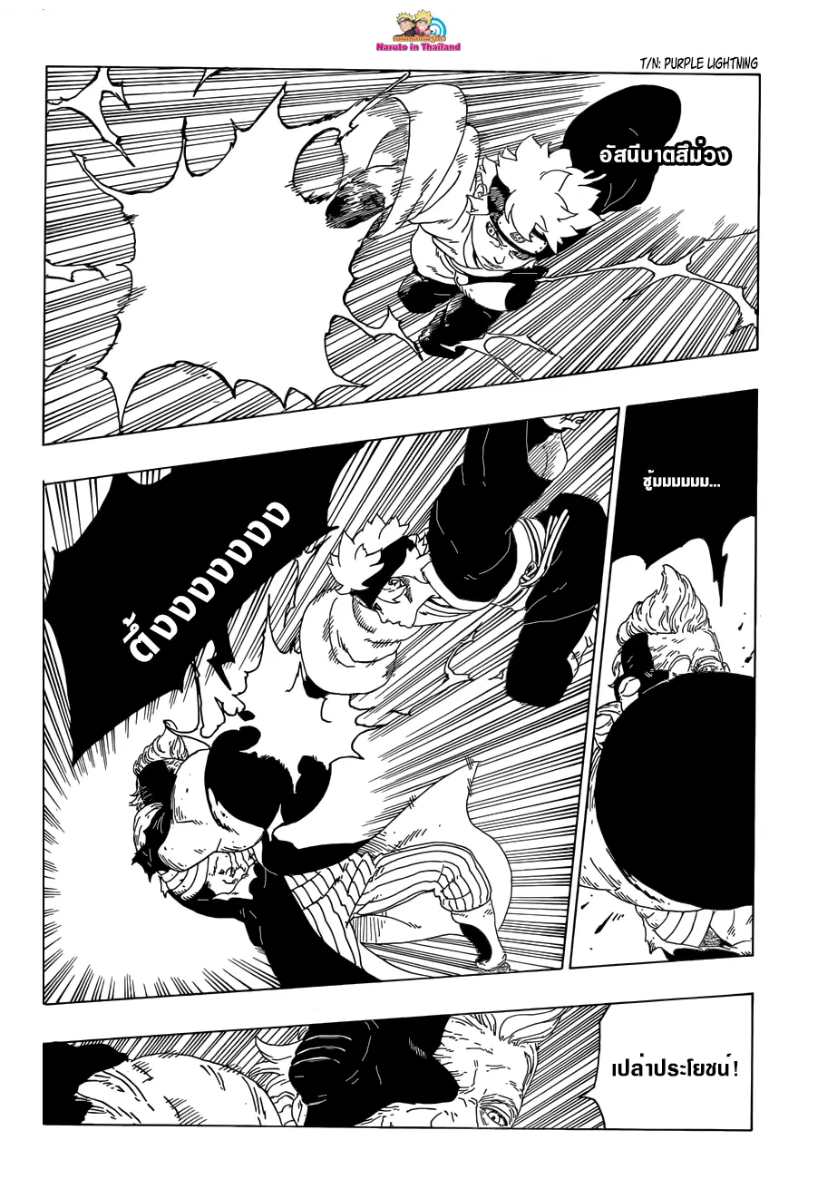Boruto: Naruto Next Generations – โบรูโตะ: นารูโตะ เน็กซ์ เจนเนเรชั่น ตอนที่ 21 หน้า 14
