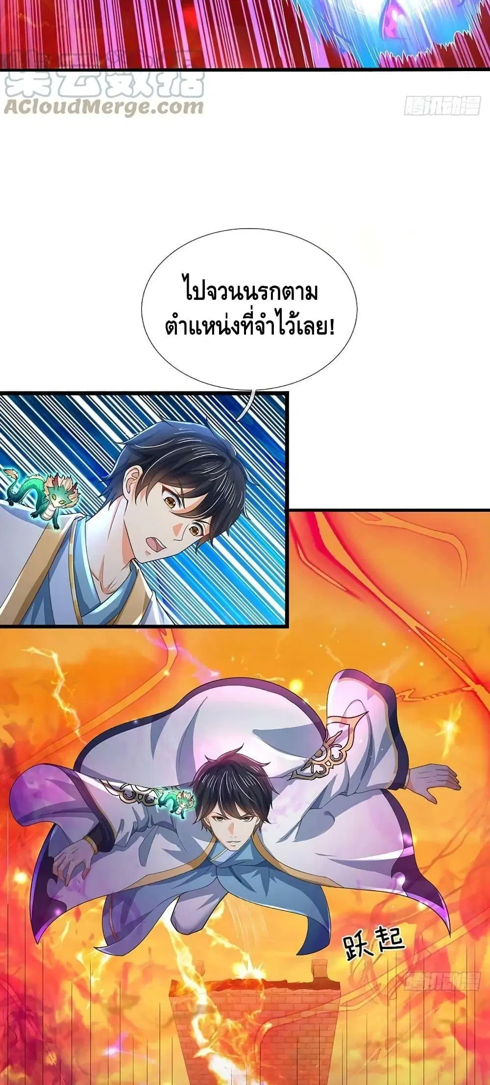 Opening to Supreme Dantian ตอนที่ 179 หน้า 24