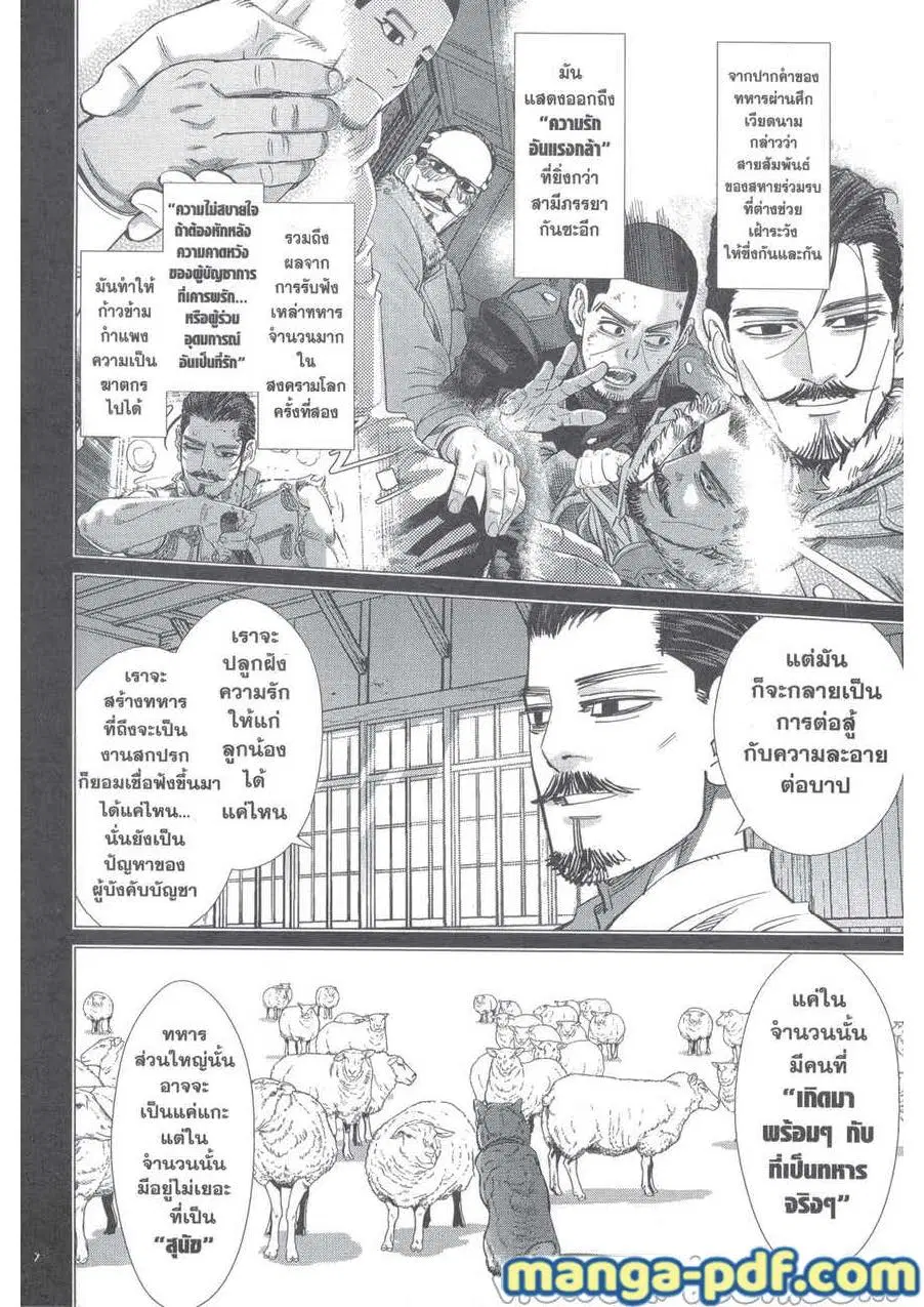 Golden Kamuy ตอนที่ 227 หน้า 14