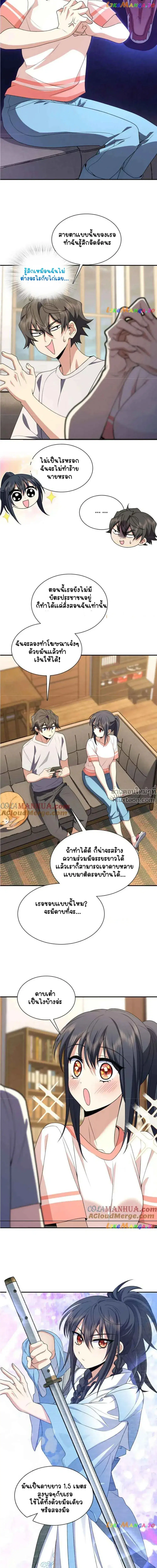 My Wife Is From a Thousand Years Ago ตอนที่ 194 หน้า 4