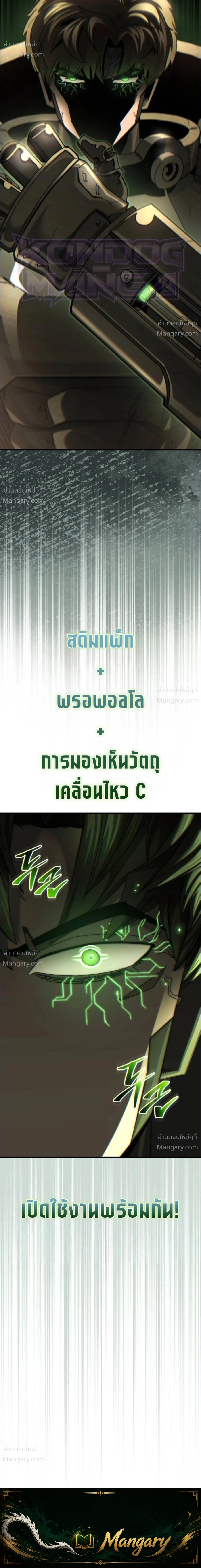A Space Marine Gets a Status Window – สเปซมารีนผู้ปลุกหน้าต่างสถานะ ตอนที่ 7 หน้า 31