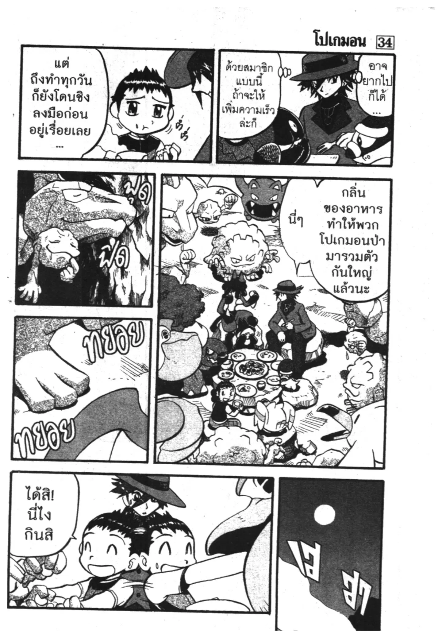 Pokémon ตอนที่ 380 หน้า 12
