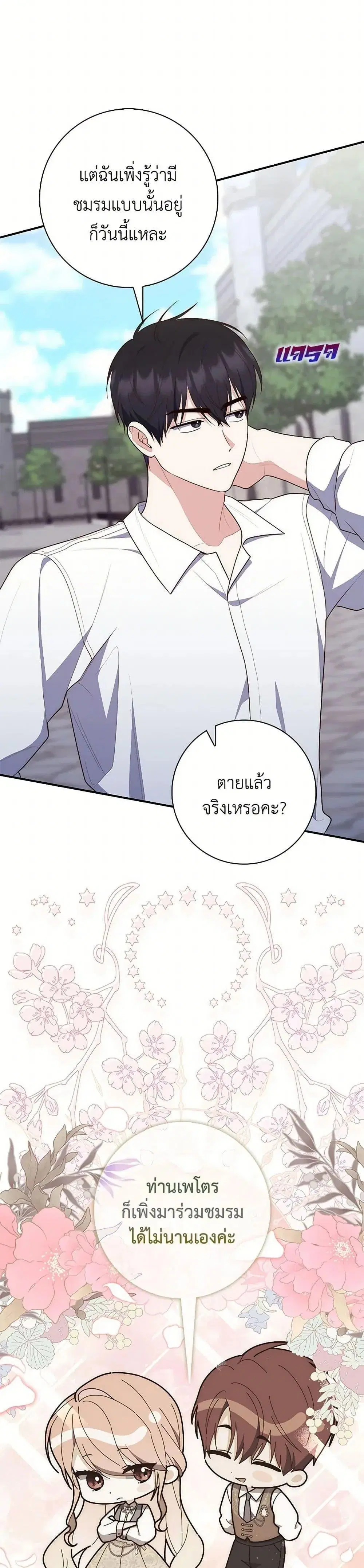 A Princess Who Reads Fortune ตอนที่ 65 หน้า 17