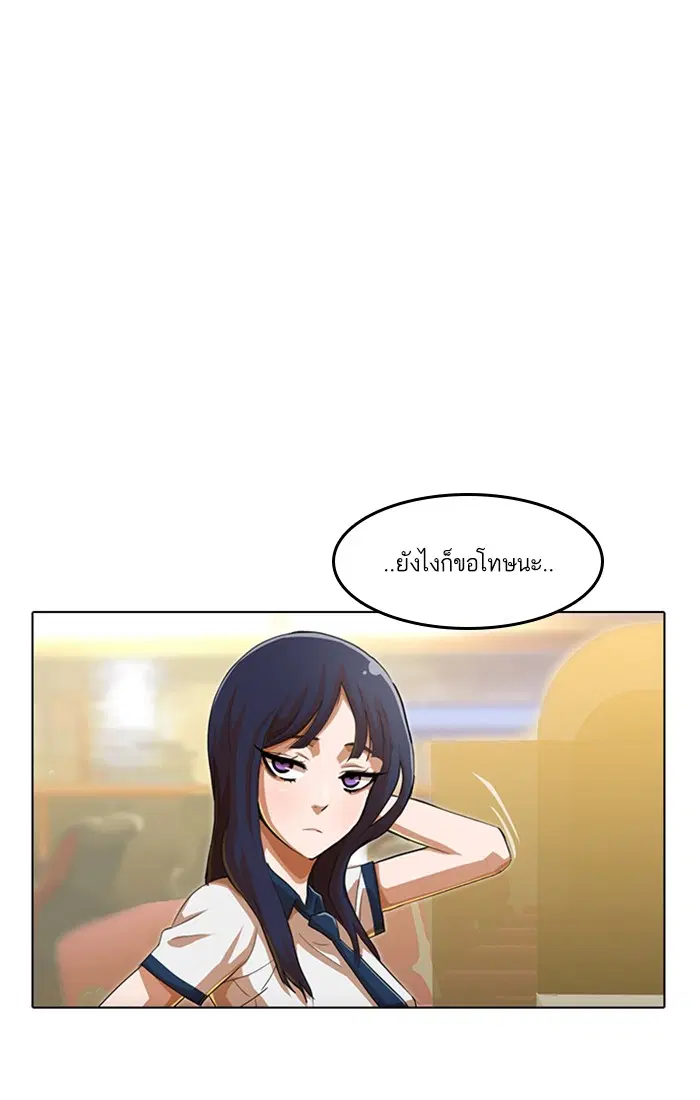 Random Chat ตอนที่ 66 หน้า 28