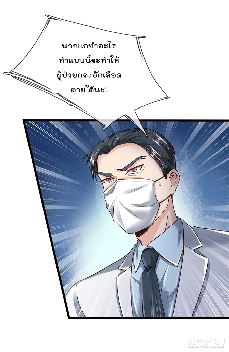 I’m the Great Immortal ตอนที่ 251 หน้า 58