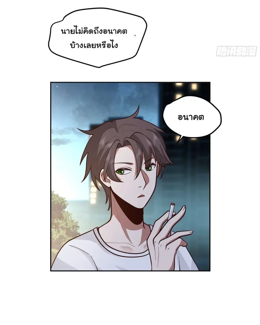I Really Don’t Want to be Reborn ตอนที่ 11 หน้า 43
