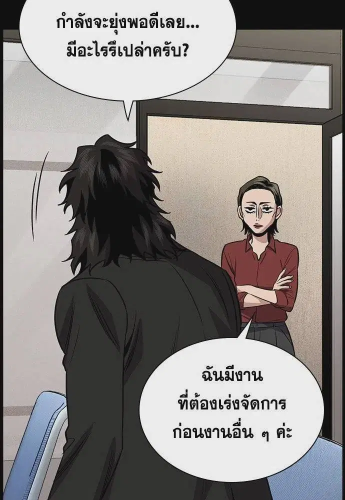 True Education ตอนที่ 171 หน้า 10