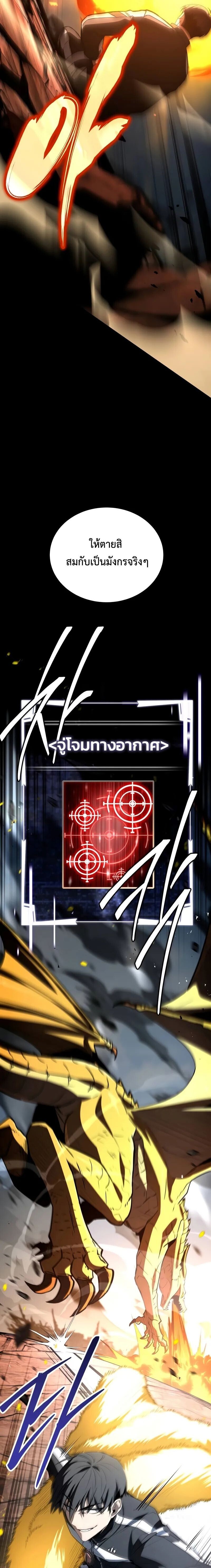 Trait Hoarder ตอนที่ 66 หน้า 29